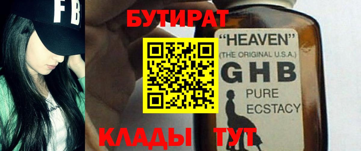 Белогорск  Бутират BDO  Вход с VPN 
