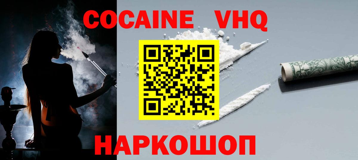 Кокаин FishScale Белогорск