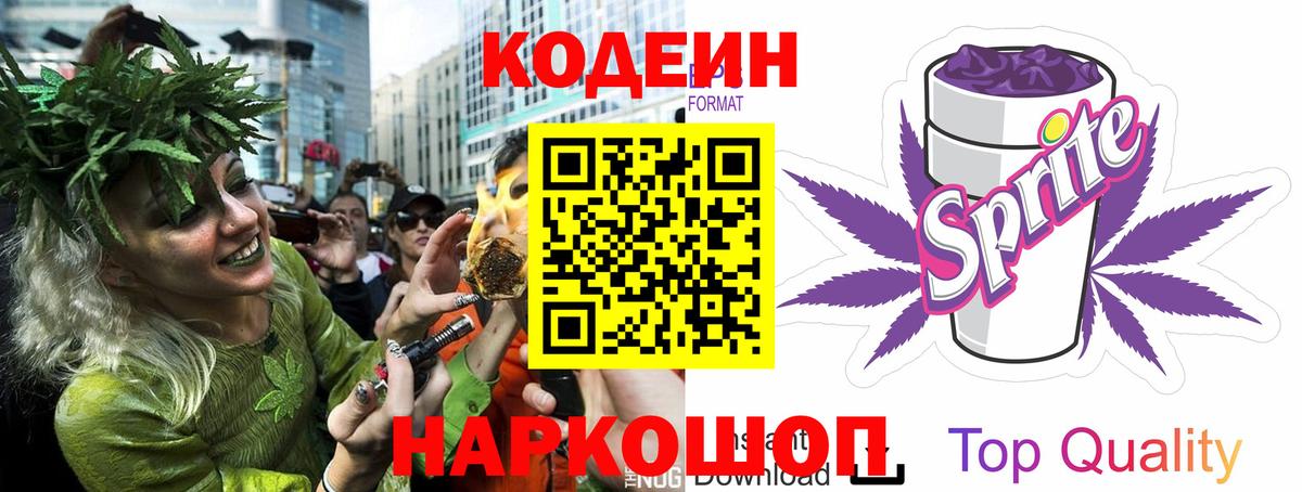 Codein Purple Drank Белогорск
