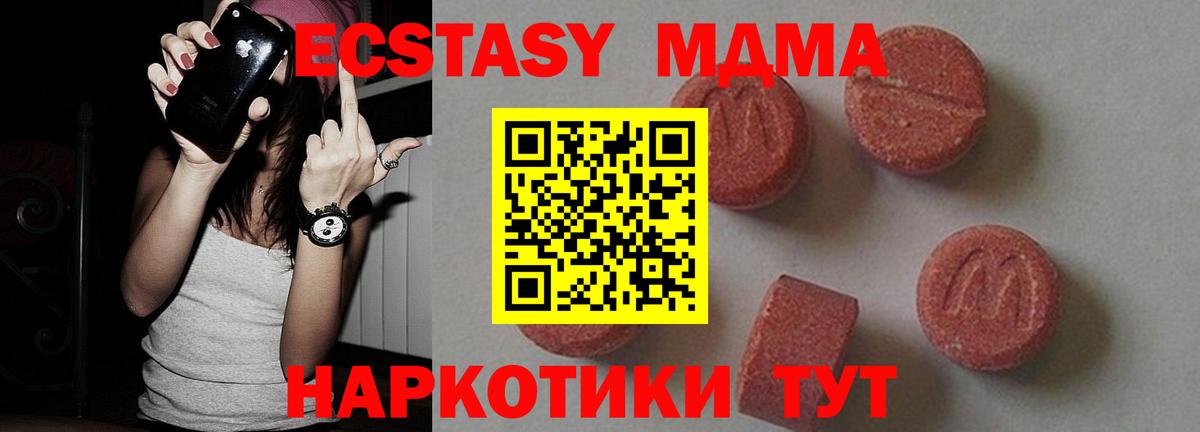 МДМА crystal  Вход с VPN  МДМА  Белогорск 