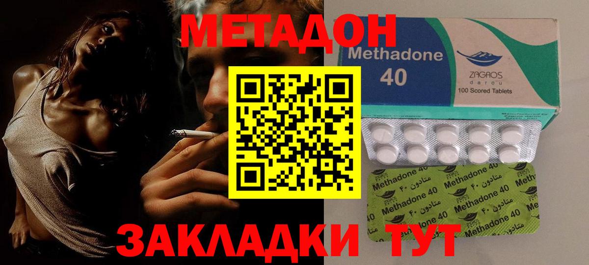 Метадон мёд  Вход с VPN  Белогорск 